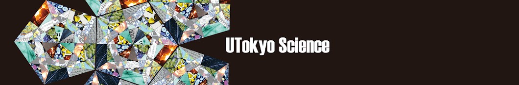 æ±äº¬å¤§å­¦å¤§å­¦é™¢ç†å­¦ç³»ç ”ç©¶ç§‘ãƒ»ç†å­¦éƒ¨ School of Science, The University of Tokyo YouTube channel avatar
