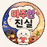 d02Oae7-b-s-channel-avatar-마주한 진실