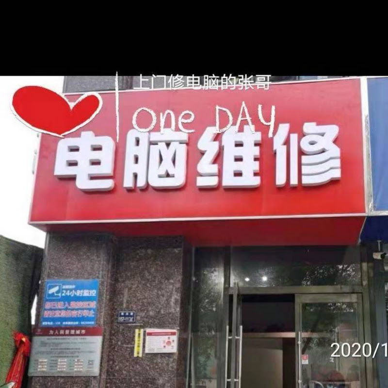 修电脑的张哥 Logo