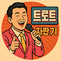 트로트자판기