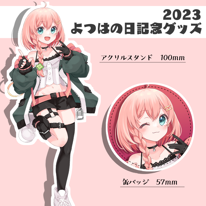 ストグラ救急隊PUS Buddy's Journey 天羽よつは セット 6月6日/ストグラ救急隊特別企画【Buddy's Journey POP UP STORE