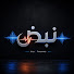 rpjHfq_qcAo-channel-avatar-بودكاست نبض | Nabd Podcast