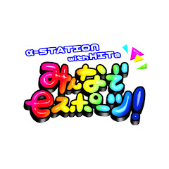 α-STATION with HITの みんなでeスポーツ!のチャンネルアイコン