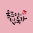 굴즈야밥묵자