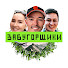 aRt77GC0754-channel-avatar-ЗАБУГОРЩИКИ