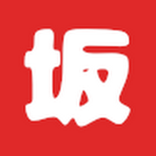 坂道ハイライト