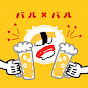 バルサブコ酢