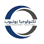 Hire تكنولوجيا يوتيوب — Public Speaking & Communication Skills YouTube creator for sponsorships