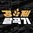 P0WyKQjHkPM-channel-avatar-경제탈곡기