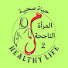 R-sSewIDpJM-channel-avatar-حياة صحية healthy life 