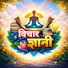 oOQ1s4_kKRI-channel-avatar-विचार ज्ञानी 📝