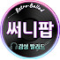 6Fsp1AlX9UM-channel-avatar-써니팝 Ssunny Pop