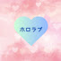 v9aklWLmtiQ-channel-avatar-ホロラブ【ホロライブ箱推しチャンネル】