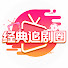 hVsKrRLD4BI-channel-avatar-经典追剧圈