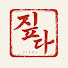 qmJYsT3NdSY-channel-avatar-짚다 ZIPDA