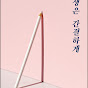 간결리뷰