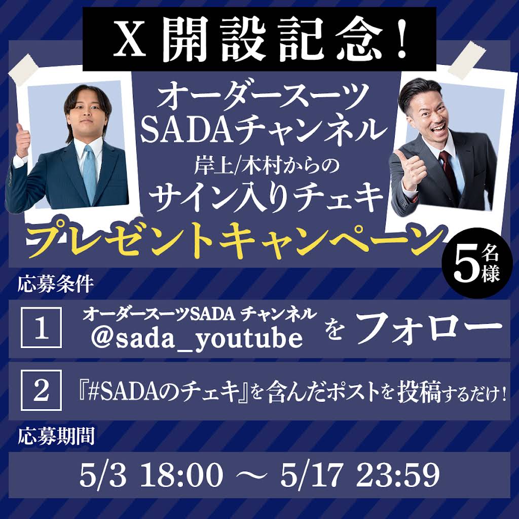 オーダースーツSADAチャンネル【公式】 - YouTube