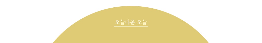 ì˜¤ëŠ˜_yewon YouTube-Kanal-Avatar