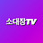 소대장tv