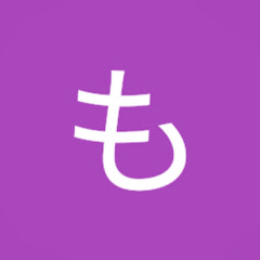 もっくれチャンネル