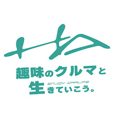 雨宮の趣味のクルマと生きていこう