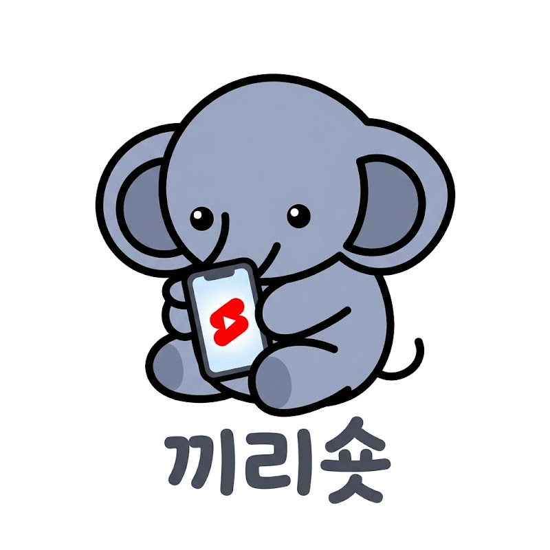 끼리숏 avatar