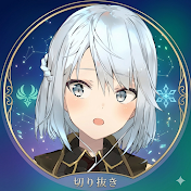 ねるめろ【nerumero公認切り抜き】
