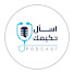 k6cnqs5Az-Y-channel-avatar-اسأل حكيمك 
