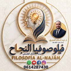 فيلوصوفيا النجاح