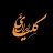 KELISAYE IRAN کلیسای ایران