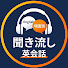 v7CBtsppc9U-channel-avatar-会話で身につく 聞き流し英会話