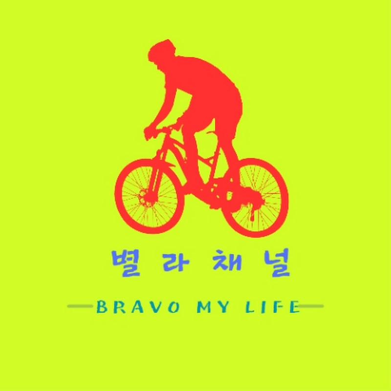 별라채널