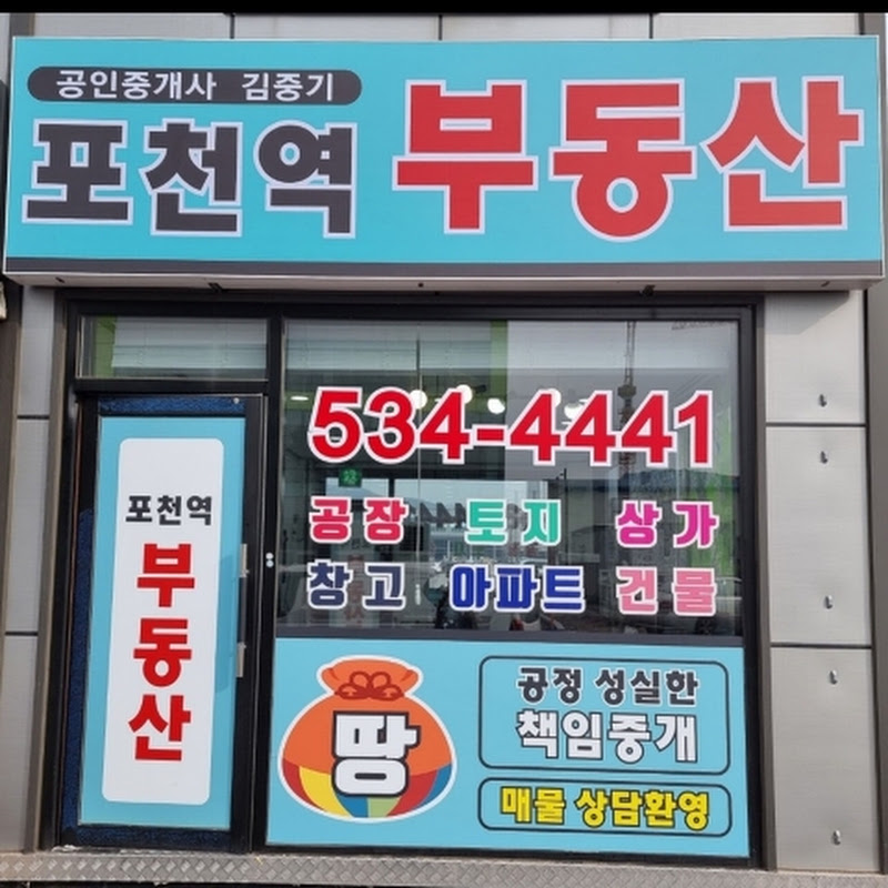포천역부동산
