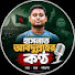 NkEnu3HvGRw-channel-avatar-হাসনাত আবদুল্লাহর কণ্ঠস্বর