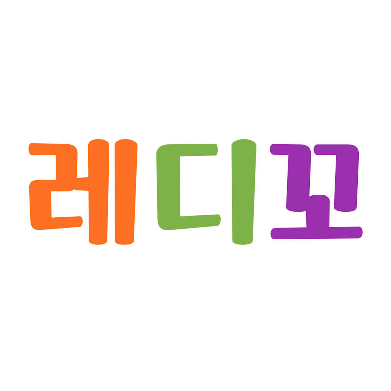 레디꼬드라마