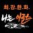 @폭발하는불꽃