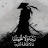 @حمدىقدرى-ض5ن