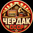 4tDVpcJpXeA-channel-avatar-Чердак СССР
