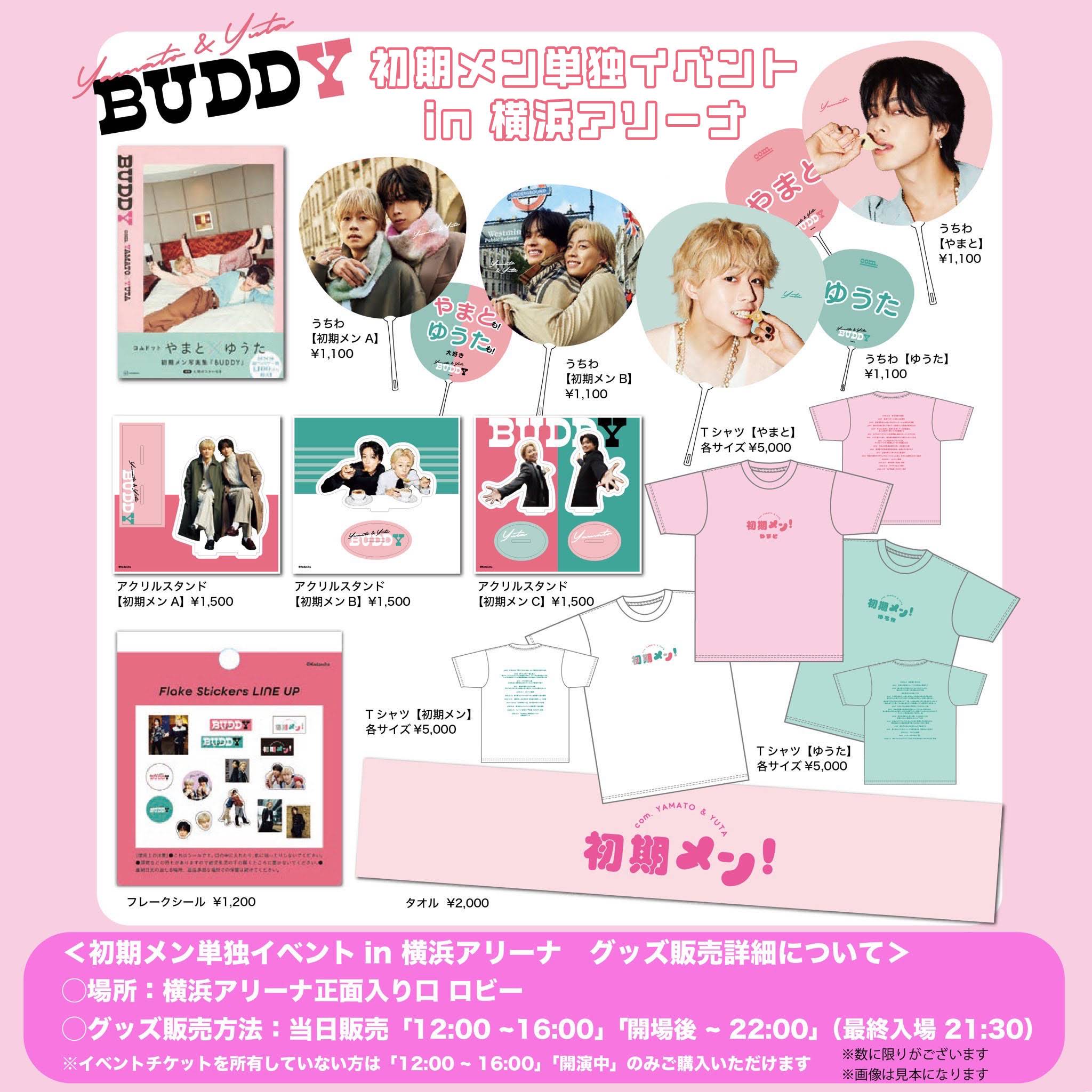 コムドット初期メンBUDDY アクリルスタンド Amazon.co.jp: コムドット アクリルスタンド 初期メン セット