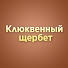 AsLyjqLBkAA-channel-avatar-Клюквенный щербет
