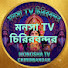 o891yqhZN-g-channel-avatar-মনসা TV চিরিরবন্দর