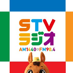 STVラジオ 公式チャンネル