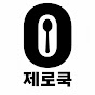 제로쿡 | 다이어트 레시피 · 저칼로리 요리