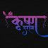 gpzb2c1q9lM-channel-avatar-Shri Krishna Darshan
