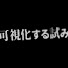 3Ayakz4J_bg-channel-avatar-水谷伸之のドキュメントチャンネル『可視化する試み』
