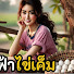 6grJnbL3niA-channel-avatar-ดอกไม้ของครู
