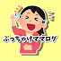 PDcZk3XfgVw-channel-avatar-ぶっちゃけママログ