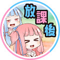琴葉姉妹の放課後