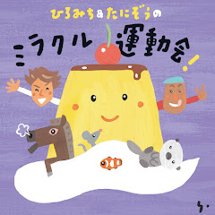 ひろみち&たにぞう - Topicアイコン画像
