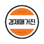 경제매거진
